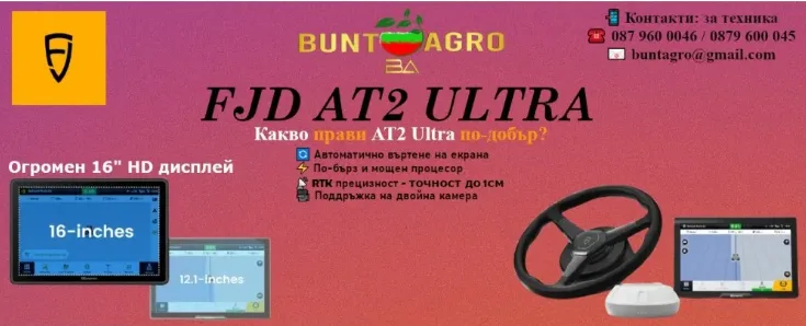 Автопилот FJD AT2 Ultra